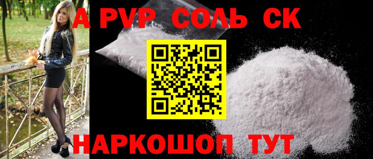 наркота  Alfa_PVP Соль  Гай  Вход с VPN  A-PVP кристаллы 