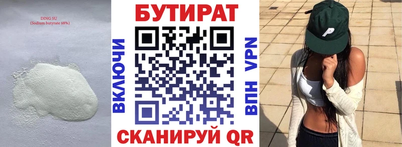 БУТИРАТ бутик  это клад  Гай 