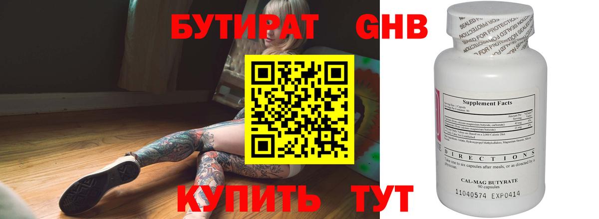 БУТИРАТ оксибутират  Вход с VPN  Гай 