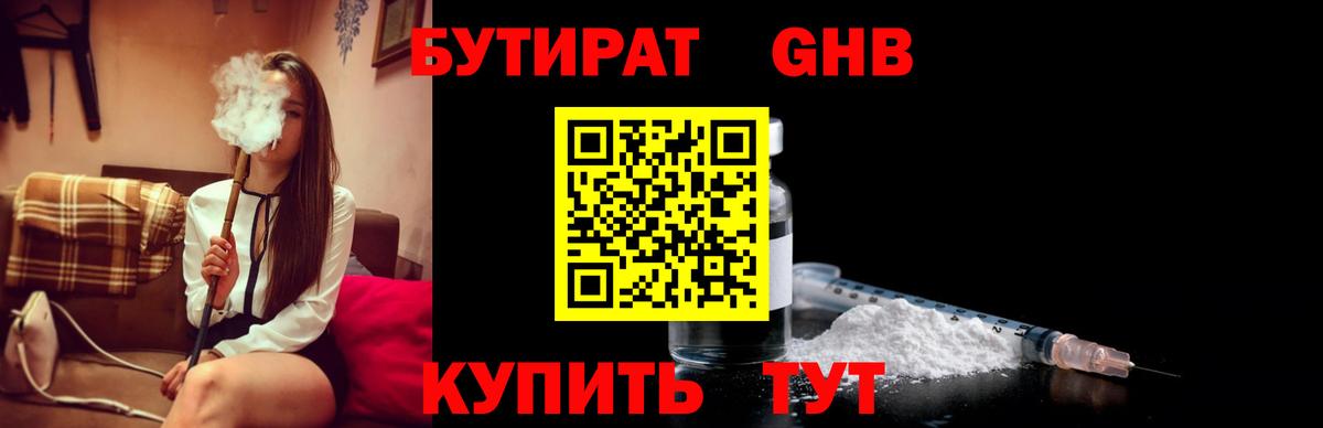 Бутират BDO Гай