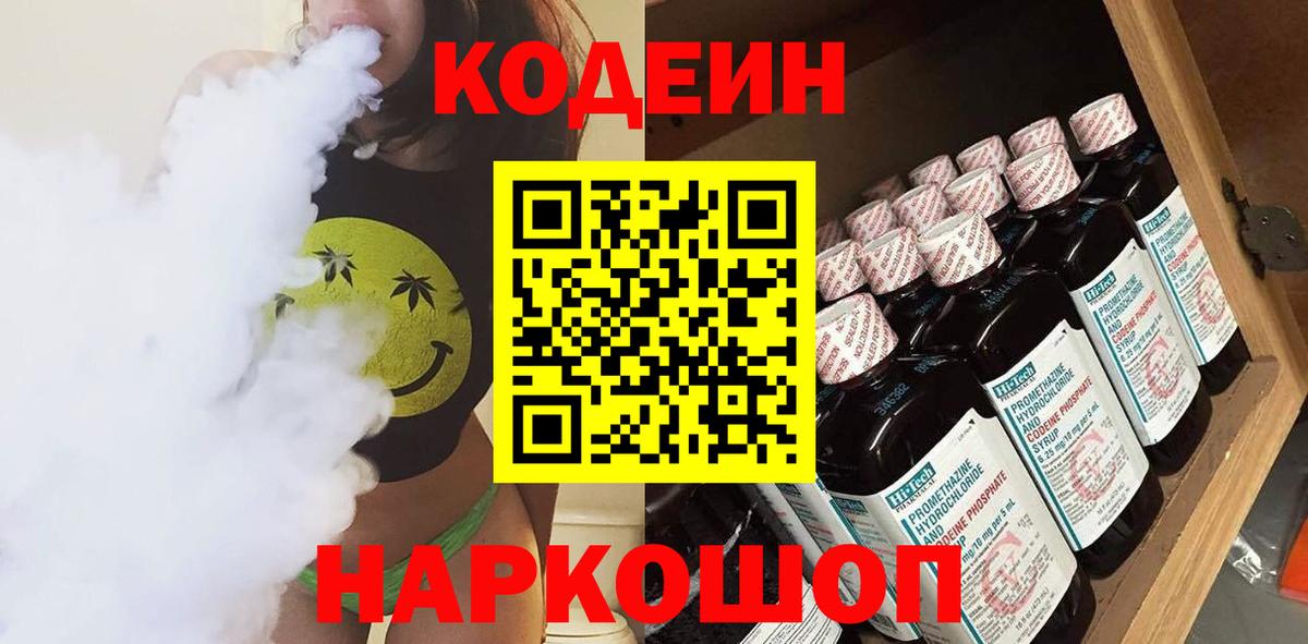 Кодеиновый сироп Lean напиток Lean (лин)  Гай  Codein напиток Lean (лин) 