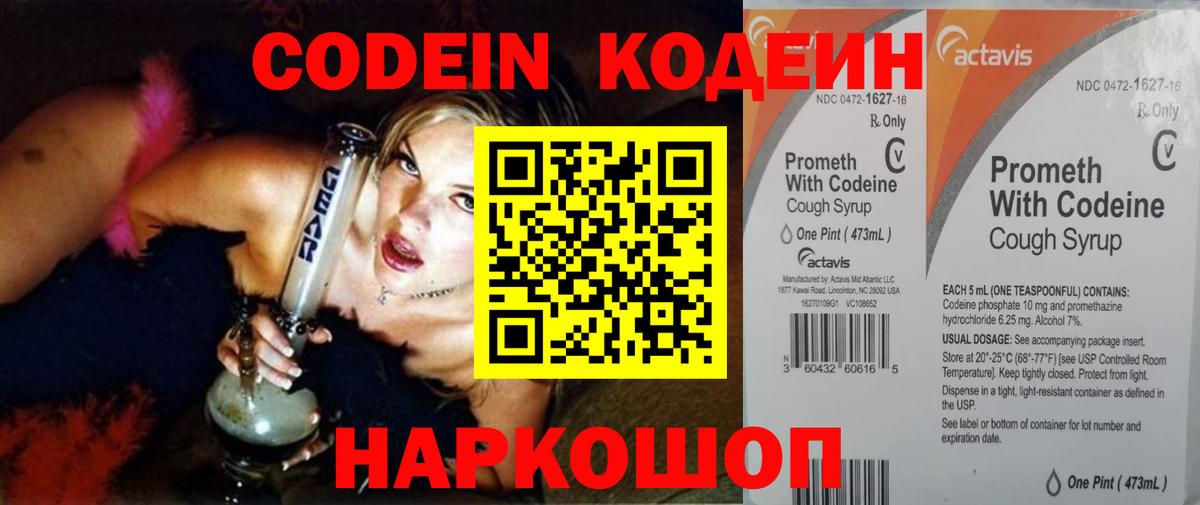 Codein напиток Lean (лин) Гай
