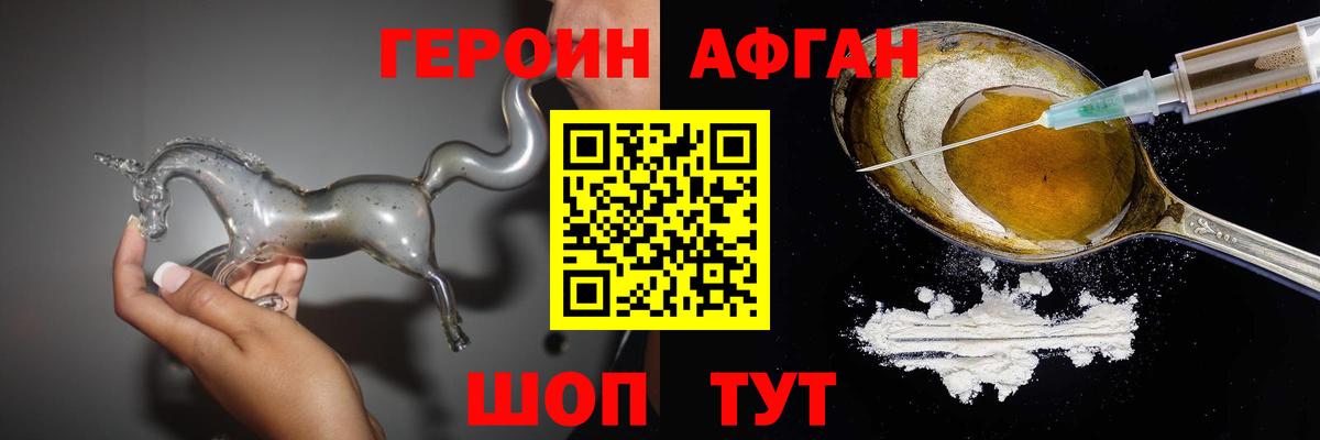 Героин афганец Гай