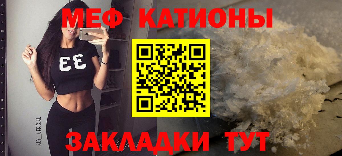 Мефедрон мяу мяу  МЕФ  закладка  Гай 