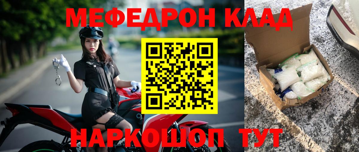 Меф mephedrone  как найти   Мефедрон  Гай  Меф  Вход с VPN 