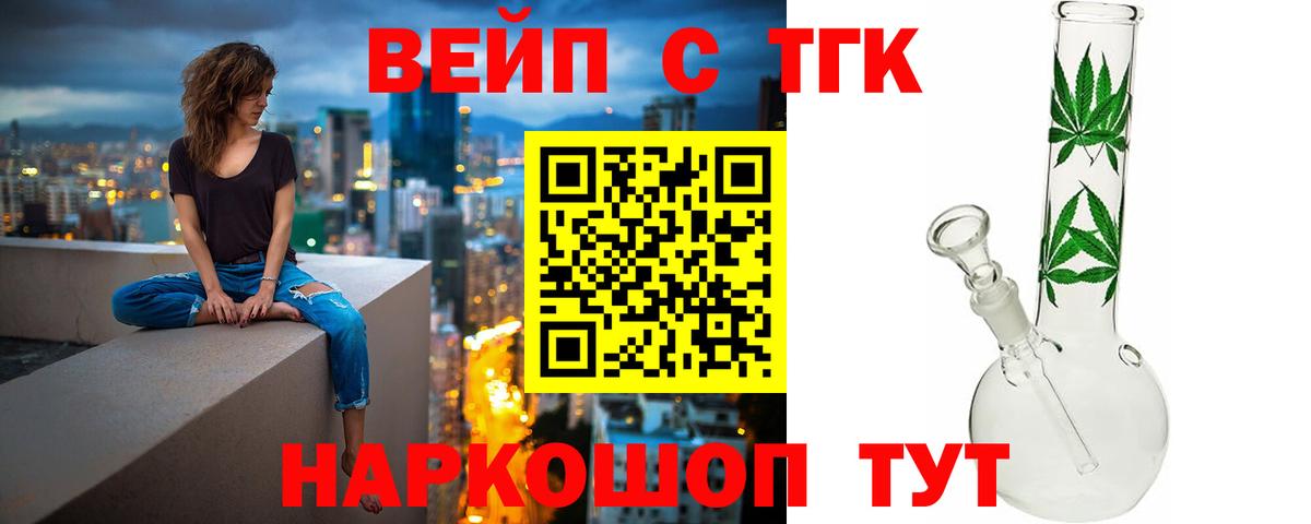 ТГК вейп Гай